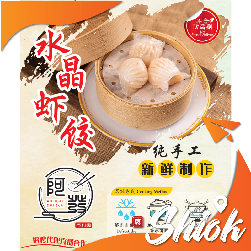AFA Crystal Shrimp Dumpling 12pcs
