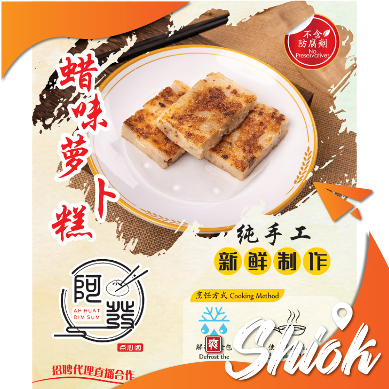 AFA Preserved Turnip Cake 6pcs